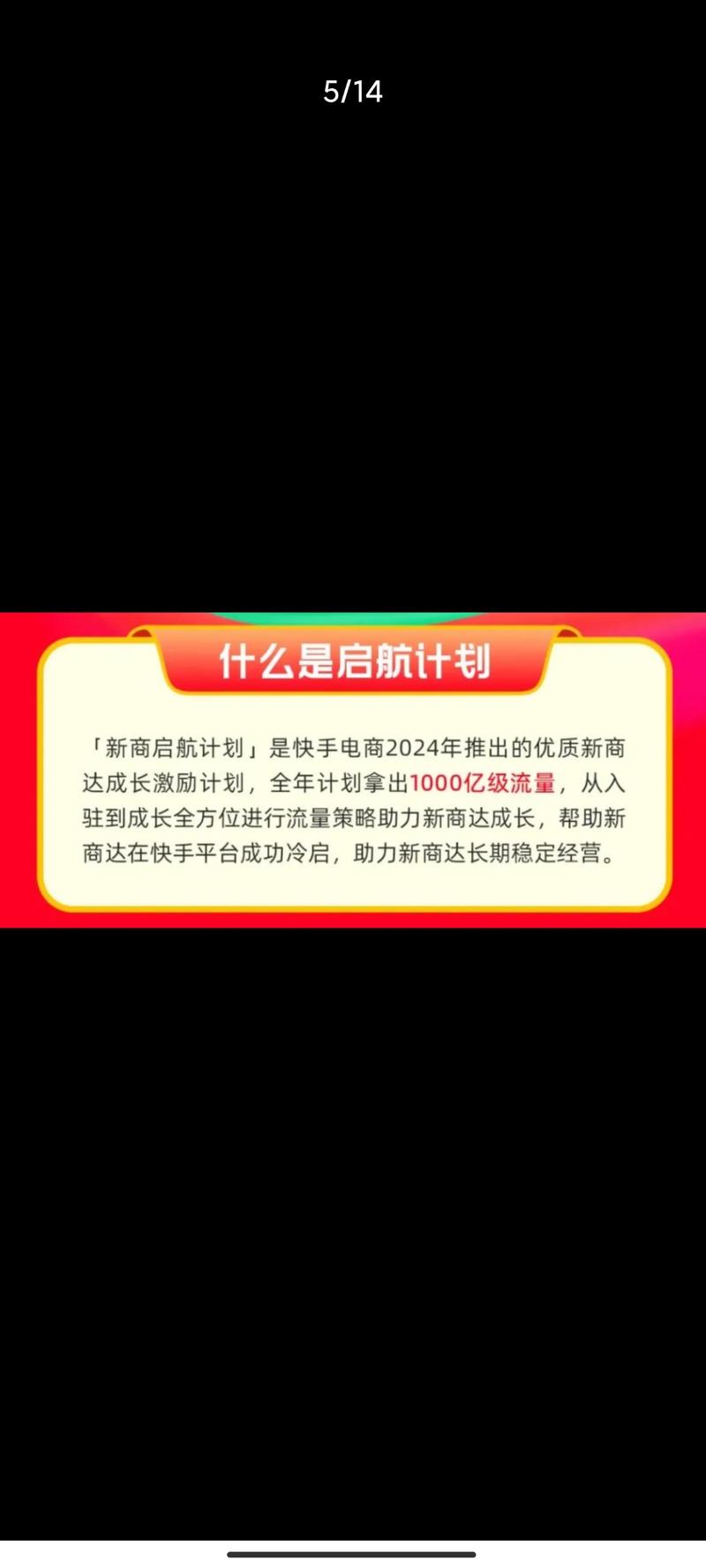 快手电商推出了名为“新商…#情报-搞钱线报📢论坛-网创交流-优创圈